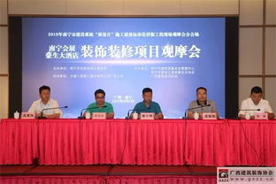 南寧會(huì)展豪生大酒店裝修裝飾成果觀摩會(huì)圓滿(mǎn)落幕，行業(yè)協(xié)會(huì)成功承辦展覽展示